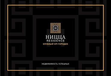 дордой восток: Ницца residence — клубный vip-городок - уникальный формат жилья на