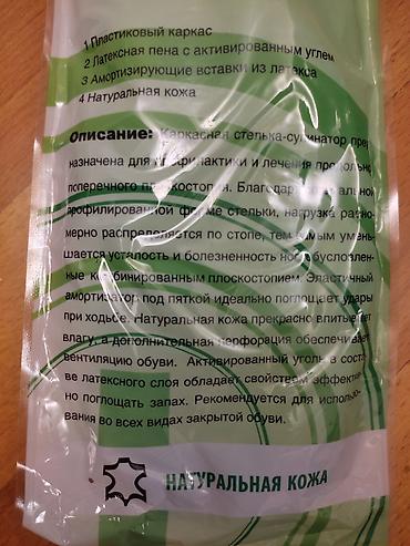 ortopedik ayaqqabi: Ayaqqabı üçün ortopedik karkaslı içlik. - Növ: Dəri ortopedik içlik — 2