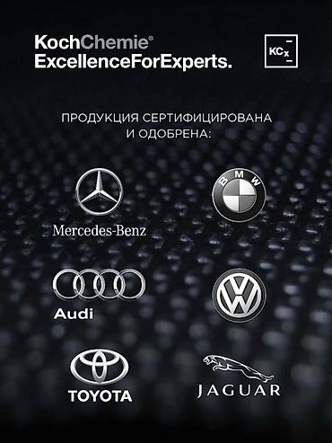 koch chemie: Автокосметика, Для кузова, Новый, Германия — 3