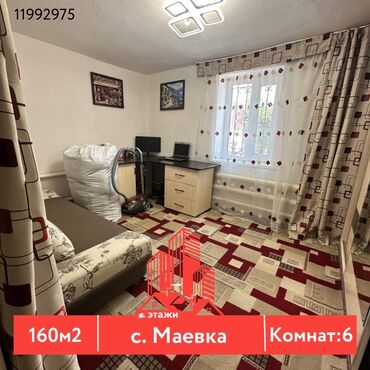 Продажа квартир: Дом, 160 м², 6 комнат, Агентство недвижимости