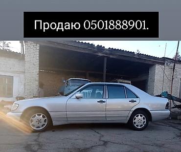 Mercedes-Benz: Mercedes-Benz S-Class: 1995 г., Автомат, Дизель, Седан — 1