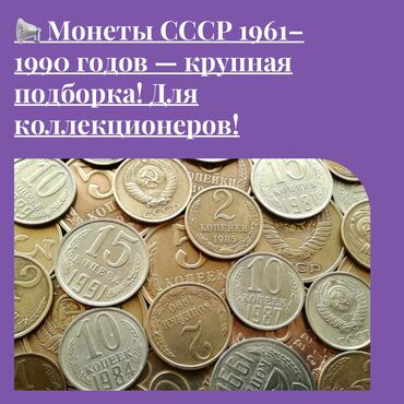 золотая лошадь цена: 🪙 Продаю оригинальные монеты времён СССР: 3, 10, 15, 20 и 50 копеек 🔸