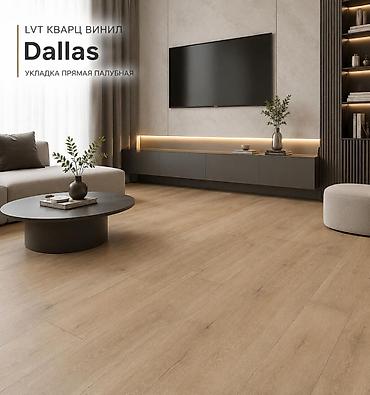 LVT кварц-винил Dallas Amber / Memphis Brown. Вариант укладки at lalafo.kg LVT кварц-винил Dallas Amber / Memphis Brown. Вариант укладки
