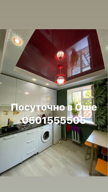 суточный квартира ош араванский район в Кыргызстан | Посуточная аренда квартир: 1 комната, Постельное белье, Бытовая техника, Телевизор