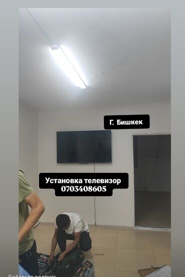установка камер видеонаблюдения цена бишкек: Услуга: профессиональная установка телевизора на стену. - Город