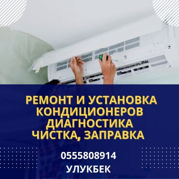 Установка кондиционеров: Установка кондиционеров Установка и ремонт кондиционеров: - опыт