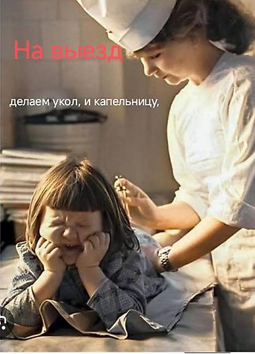 На выезд делаю капельницу,и уколы внутримышечно и капельно работаем
