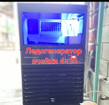 кресла для кафе: Льдогенератор бу с ячейками 4*10 позволяет быстро эффективно