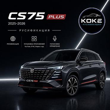 e 303: Русификация мультимедийных систем Changan UNI-Z и CS75 Plus (модели — 1