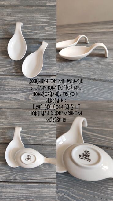 Посуда: Продается посуда: Тарелки фирмы Wilmax Соусники фирмы Wilmax Чайники — 6