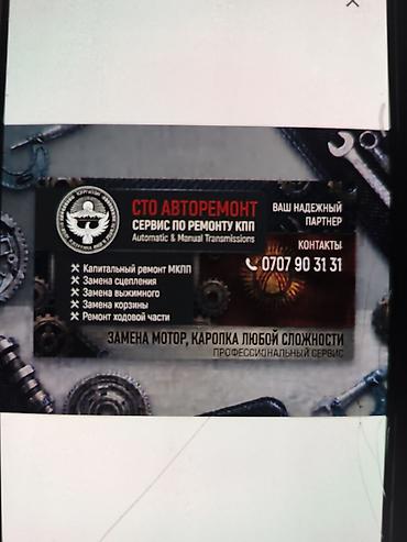 кпп москвич: Ремонт АКПП (автомат), Легковое авто, Универсальный — 2