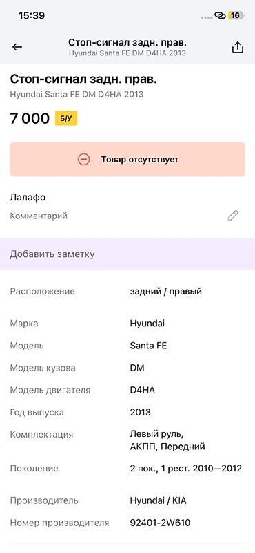 oem: Задний правый фонарь (стоп-сигнал) для Hyundai Santa Fe DM, двигатель — 4