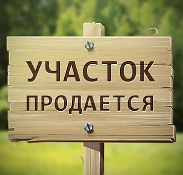15 соток, Для строительства, Красная книга