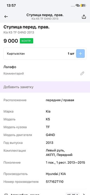 киа к5 диск: Ступица передняя правая в сборе для Kia K5 (TF), двигатель G4ND, год — 3