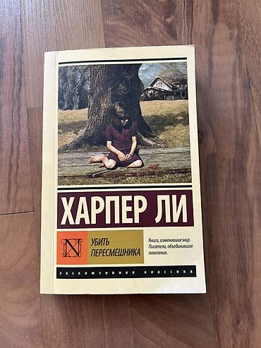 хару: Классика, На русском языке, Б/у, Самовывоз, Платная доставка — 3