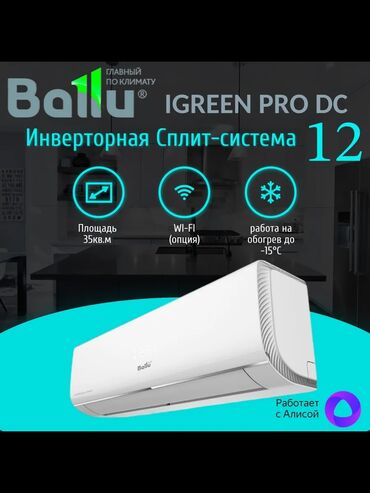 вентилятор вн 2: Кондиционер Ballu Инверторный, Охлаждение, Обогрев, Вентиляция