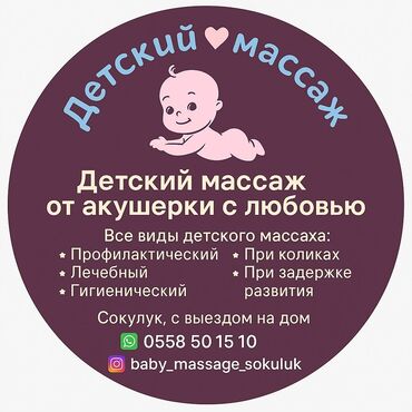 масаж кара балта: Массаж | Детский массаж | С выездом на дом