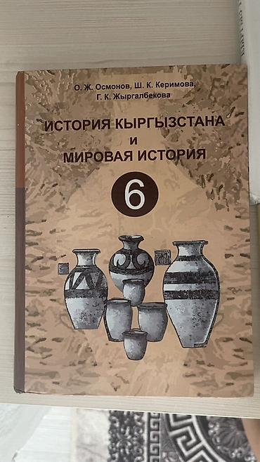 solutions upper intermediate: Комплект школьных учебников для 6 класса (Кыргызстан): - Кыргыз тили — 4