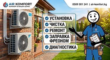 AIR KOMFORT — услуги для кондиционеров -Продажа / Установка at lalafo.kg AIR KOMFORT — услуги для кондиционеров -Продажа / Установка