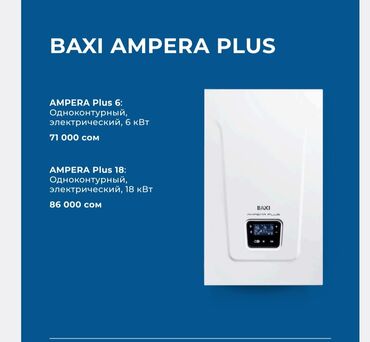 Котлы: Котел Baxi Газовый, Двухконтурный — 5