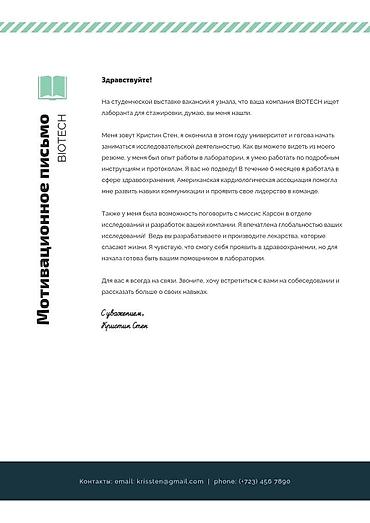 Другие услуги: Профессиональное РЕЗЮМЕ / Сопроводительное /Мотивационное письмо под — 6