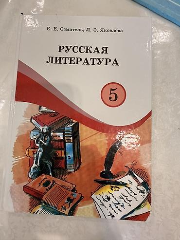 Книги и журналы: Русский язык, 5 класс, Б/у, Самовывоз — 6