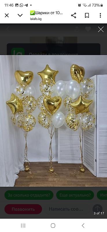 Канцтовары: Шары Набор гелиевых шаров для любых праздников. Шары различных цветов — 3