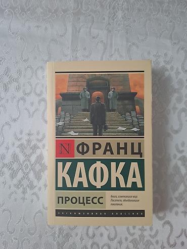 classi: Rus dilində 2 kitab dəsti 1) Frans Kafka – “Protsess” - Seriya — 2