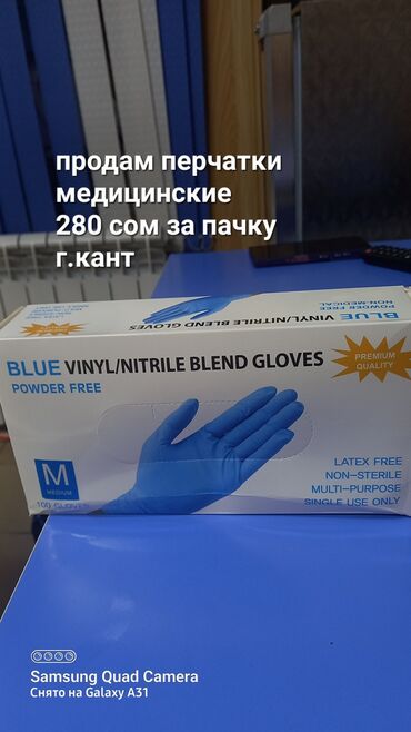 ингаляция аппарат цена бишкек: Продам медицинские перчатки, 280 сом.за пачку, г.кант