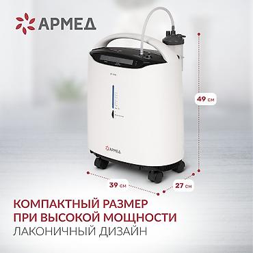 Кычкылтек концентратору: Кислородный концентратор Армед 8F-5AW - Производительность — 1