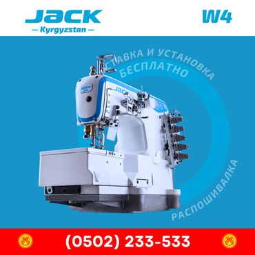 трикотажные изделия оптом: JACK W4 Промышленная Швейная Распошивальная Машинка JACK Купить в