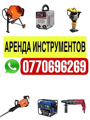 струменты: Аренда инструментов — 1