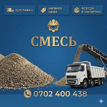 песко: Смесь песчано-щебёночная (ПЩС) - Фракции: неоднородная смесь песка с — 1