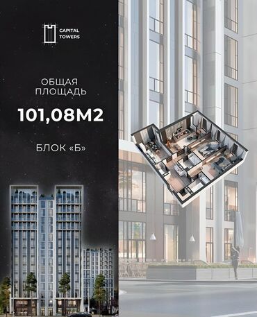 адно комната продажа: У нас для вас есть отличное предложение! "Capital Towers" - это жилой