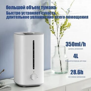 купить бутыли для кулера: Ультразвуковой увлажнитель воздуха, 4 л - Производительность