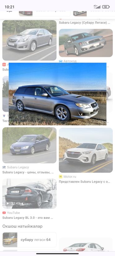 Subaru: Куплю машину Субару Легаси до 350000
