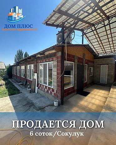the level: 📍 В центре Сокулука продаётся дом на участке 6 соток. 🏡Дом состоит — 1