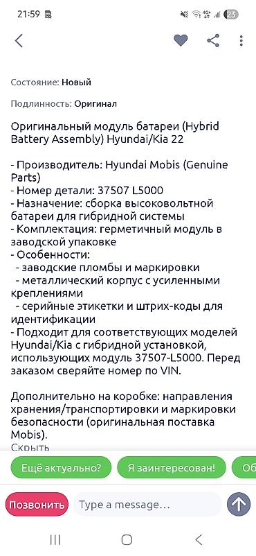 Аккумуляторы: Оригинальный модуль батареи (HV) для гибридной/электро-системы — 9