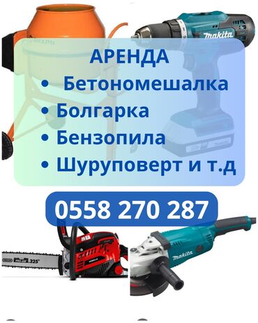 сварочные аппараты в бишкеке: Сдам в аренду Бетономешалки