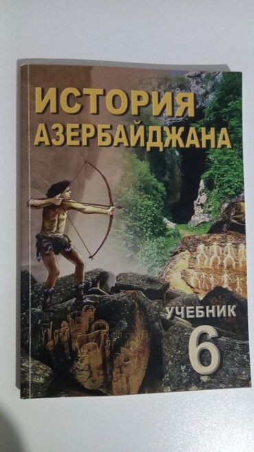 история азербайджана 6 класс методическое пособие: История Азербайджана 6 класс, 2021 год, Самовывоз