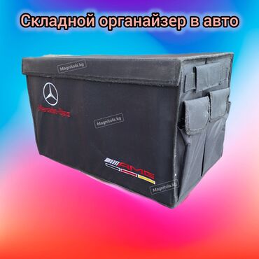 органайзер для: Органайзер Багажник үчүн, түсү - Кара, Жаңы, Өзү алып кетүү, Акылуу жеткирүү