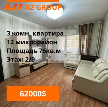 ���������� ���������������� �� �������������� 2 ������������������ в Кыргызстан | Продажа квартир: 3 комнаты, 76 м², 2 этаж