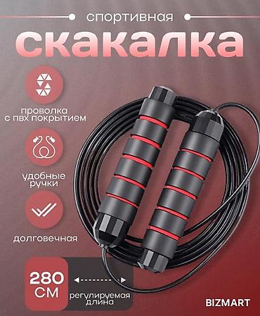 Спортивная скакалка BIZMART - Длина троса: 280 см, регулируемая под lalafo.kg да Спортивная скакалка BIZMART - Длина троса: 280 см, регулируемая под