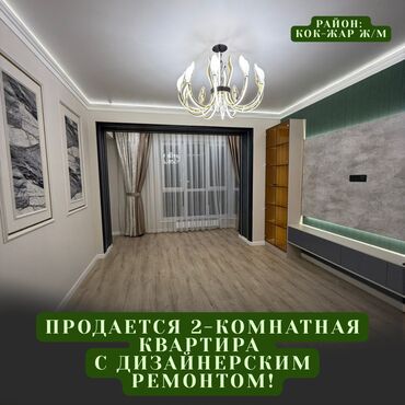 базар жок уй сатылат бишкек 2024: 2 комнаты, 69 м², Элитка, 6 этаж, Дизайнерский ремонт