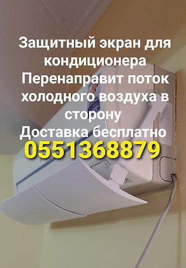 Запчасти и аксессуары для бытовой техники: Доставка Бесплатно Установка Бесплатно ЗАЩИТНЫЙ ЭКРАН для — 15