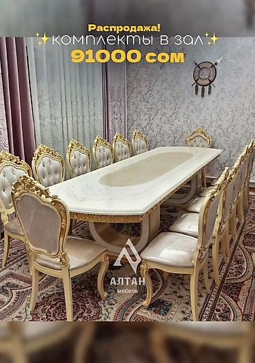 куханные столы: Комплекты мебели для зала/столовой от «АЛТАН мебель». Описание: - — 10