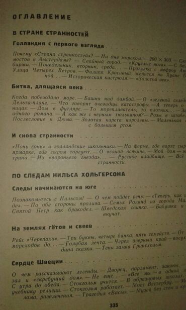 Digər kitablar və jurnallar: Разные книги: "Страна странностей" 40 манат "Стокгольм" 40 манат — 12