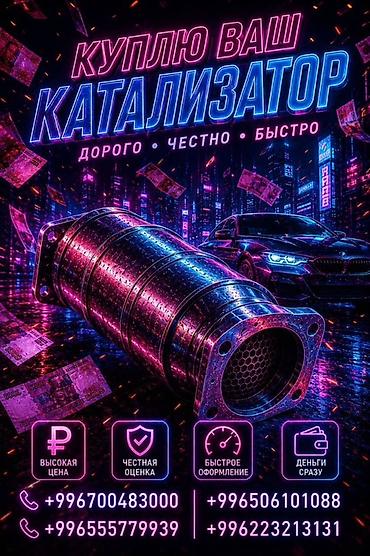 m ms: Скупка катализаторов катализатор дорого прием катализаторов — 3