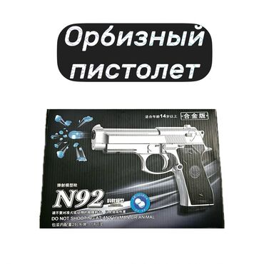 мамалак ош: 🔫 Орбизный пистолет N92 Металлический корпус — прочный и стильный! 🎯