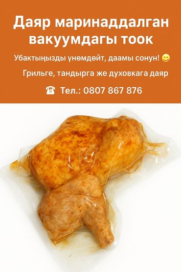 флеш энергетик цена бишкек: Курица 